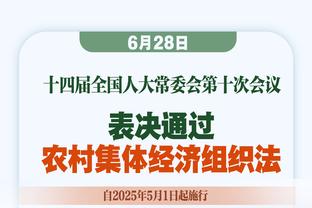 关辛：面对如此不利的判罚尺度 半场追平已经很不容易了！